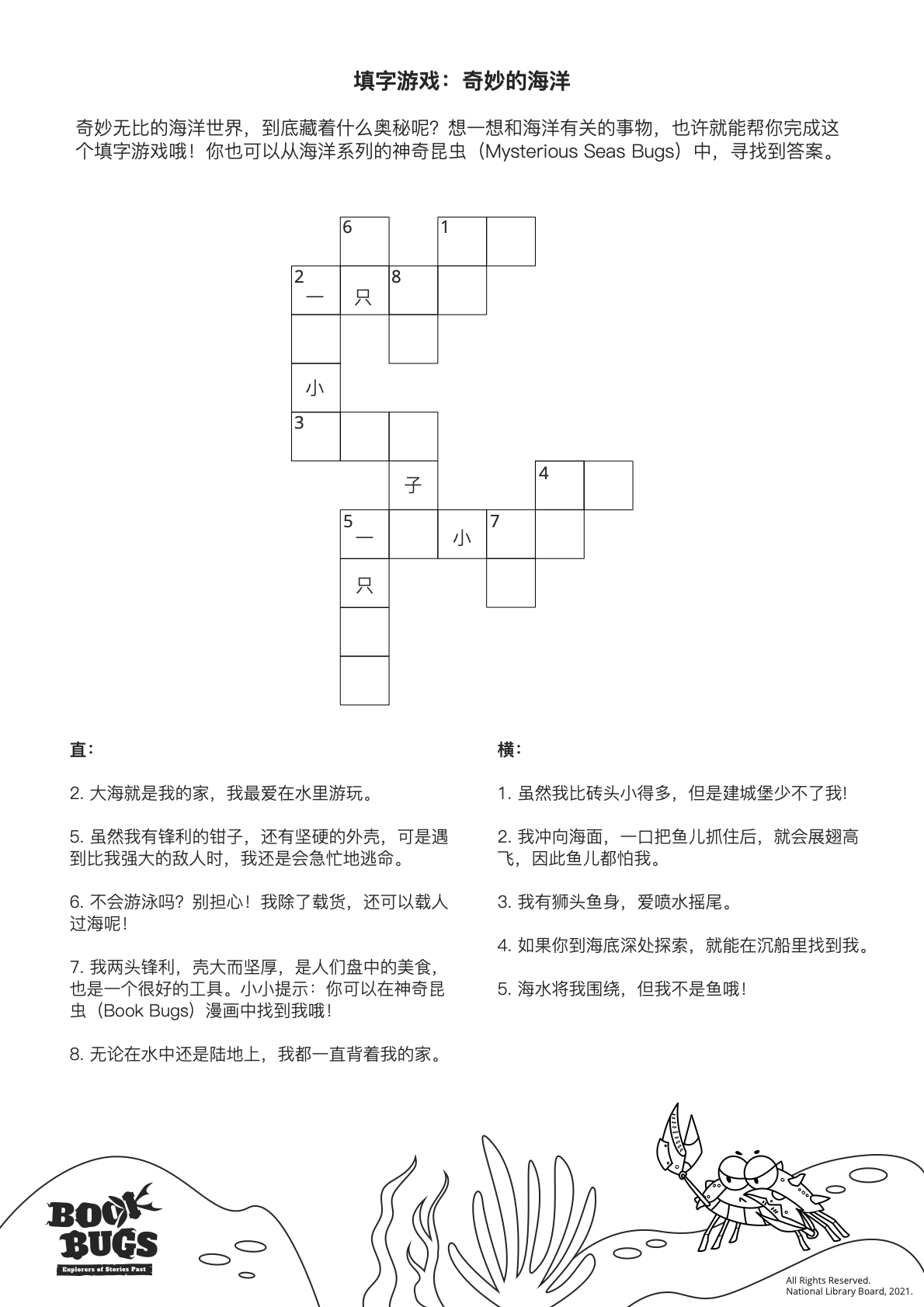 Chinese-English Crossword